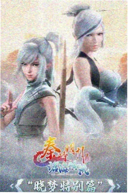 纸鸢计划 国漫海报